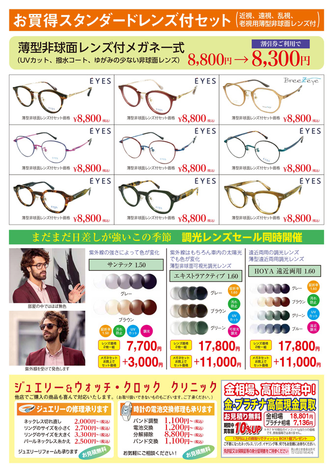 10月26日（日）まで】遠近両用メガネセール開催中！ | キャンペーン